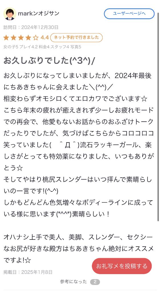 写メ日記サムネイル