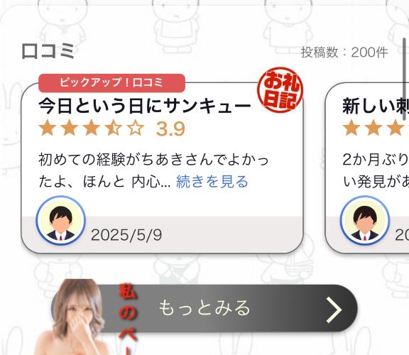 写メ日記サムネイル