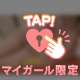 楽しかった💝