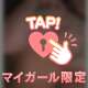 周りに人がいるのに…イケナイコト…🍓