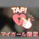 久しぶりに♥
