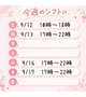 今週のシフト🗓