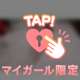 ♡♡させて😍