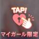 チラ見え🤭