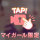 むにむに(*・ｕ・｀*)