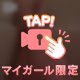 ベタベタするね(⁠´⁠；⁠ω⁠；⁠｀⁠)