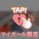 ありがとう♡