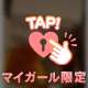 【お礼🩷】ウィングでお誘いの♡