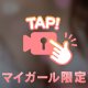 ムラムラ中…