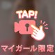 アレが好き