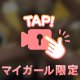 夜は長いぜ！