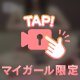 もみもみ❤︎