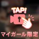 ぬるぬる