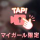 シた事ない…💛
