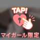 ❤︎たまーに❤︎
