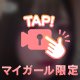 みてみて！