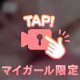 まだまだ♡