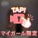 ありがとう♡