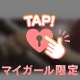 まだしてないっ！！