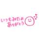 ♥️今日も♥️