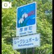 ☘️新たな道東巡り、厚岸編☘️