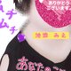 みえです❣️