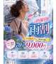 ☔雨割はメルマガで配信されるの～