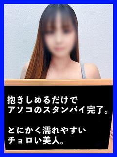 はるか【潮吹きしちゃう美人】