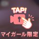 ピンクな気分♡