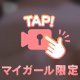 お互いでいっぱいに♡