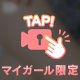 お決まり動画♡