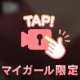 おつパイ♡