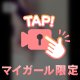 今日だけ特別に…いい子いい子🩷