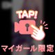 その顔、誰にも見せちゃダメだよ