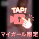 ラスト枠についてお願い
