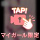 コース表について補足