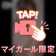 お礼の特典はいつから使えるの？