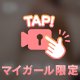🎦モザイクの下‪‪❤︎‬