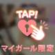 君のこと誘惑してもいい？