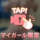どんな子がタイプ？🤭