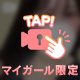 待ってるね❤︎