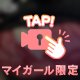 デキる女は乳首を責める