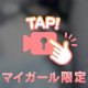抜け出せないアソコ🤍