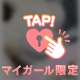🩵迷ってるなら今にして