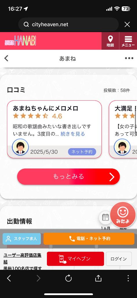 写メ日記サムネイル