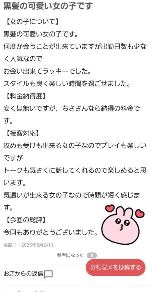 写メ日記サムネイル