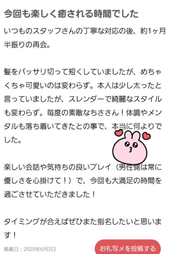 写メ日記サムネイル