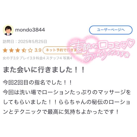 写メ日記サムネイル