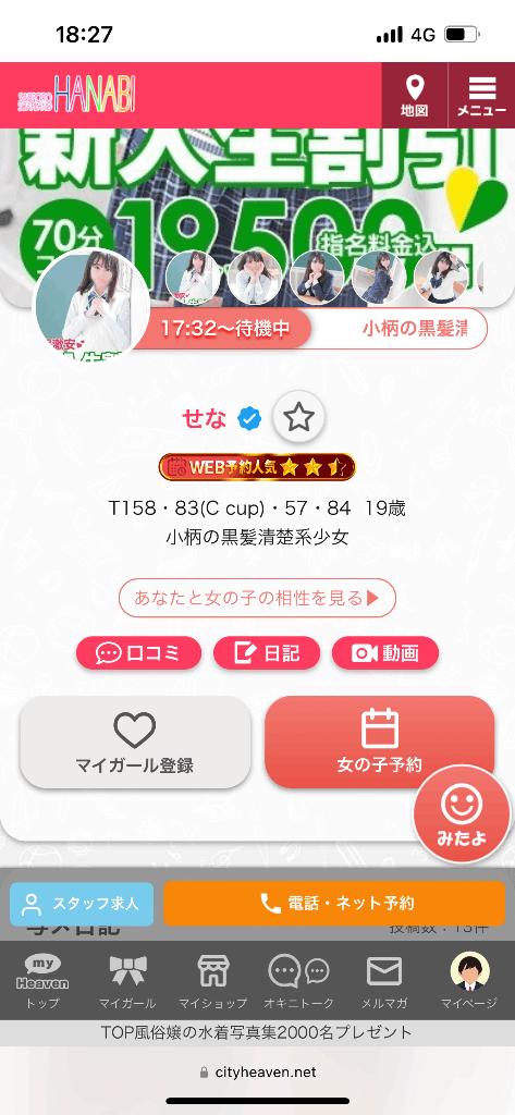 写メ日記サムネイル