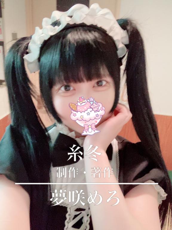 めろにめろめろ🍼